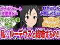 【無職転生】ナナホシ「フィッツさん、ルーデウスに近づかないで欲しいの」に対する読者の反応【アニメ反応集】