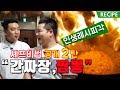 셰프 비법공개. 간짜장, 짬뽕 진짜 중식당 레시피 유출. 맛상무