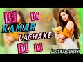 Kamar lachaka remix bhojpuri dj song full dancing dj suwas sunsari