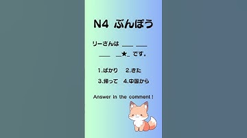 Test Your Japanese | JLPT N4 Grammar Question #shorts #N4 #jlptn4
