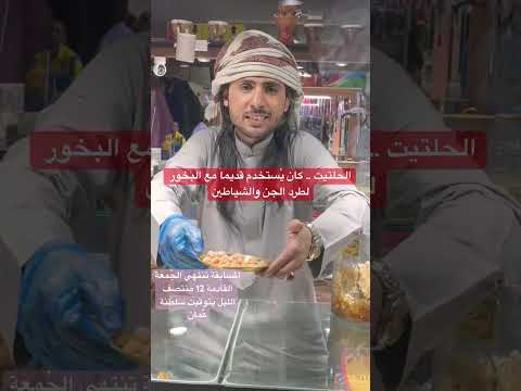 الحلتيت وما أدراك ماهو الحلتيت للإستفادة تابعوا التعليقات اكسبلور السعودية سلطنة عمان ترند