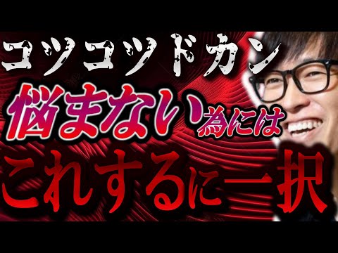 【5/25配信まとめ】コツコツドカンで悩んでる人は『〇〇を伸ばす』一択です。【テスタ/株デイトレ/初心者/大損/投資/塩漬け/損切り/ナンピン/現物取引/切り抜き】