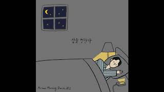 Video thumbnail of "공기남(Airman) - 잠을 청한다(Take a Nap) [Official Ver.]"