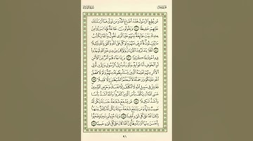 الوجه 91 من القرآن مكرر ١٠ مرات مع الآيات | سورة النساء | الشيخ عبد الباسط عبد الصمد