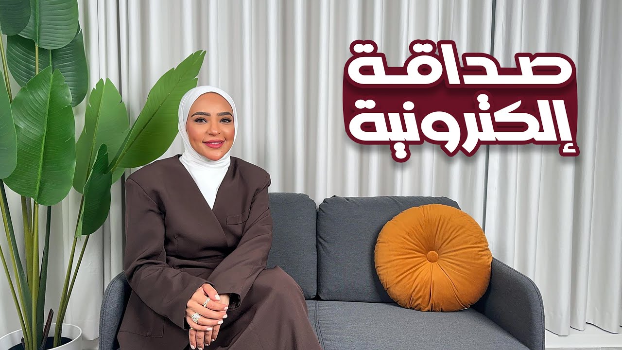 كان يا مكان: صداقة إلكترونية! #17