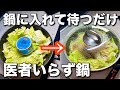 食材2つで医者いらず！「サバ缶白菜鍋」サバ缶と白菜で超簡単！美味しくヘルシー・サバ缶レシピ・白菜煮・作り置き・ダイエットレシピ・青魚缶詰レシピ