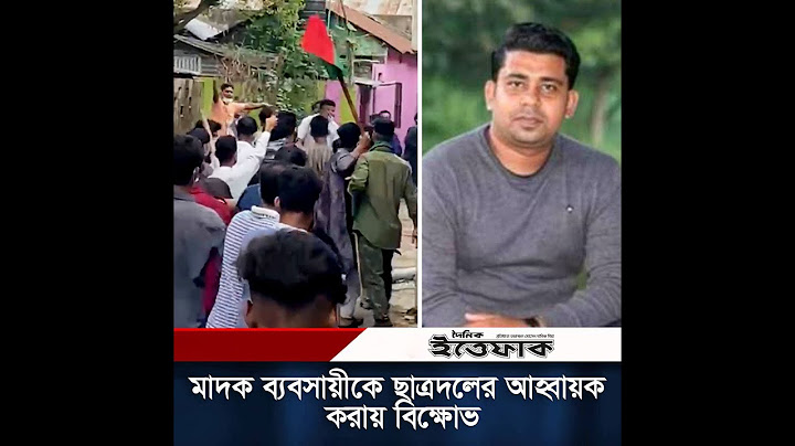 মাদক ব্যবসায়ীকে জেলা ছাত্রদলের আহ্বায়ক করায় তর্ণমূল ছাত্র নেতাদের বিক্ষো'ভ