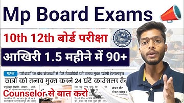 एमपी बोर्ड के बच्चे परेशान !! 🥲 Mp Board Exams 2026 10th 12th | Last Month Strategy | Get 90+ Score