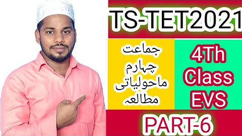 TS TET-2021 4Th (Class E.V.S Part-6)  جماعت چہارم ماحولیاتی مطالعہ (حصہ ششم)