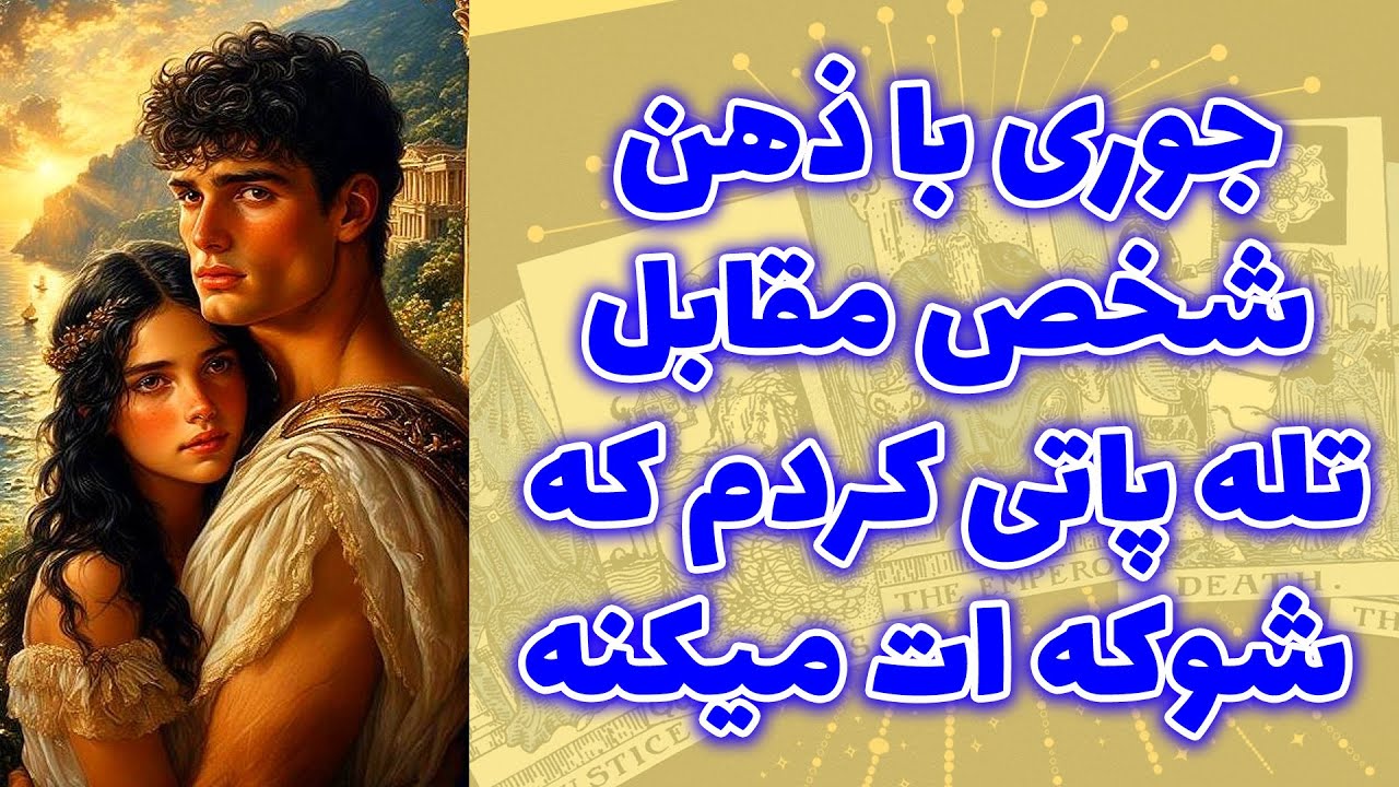 Shiny Tarot - Я телепатически связался с разумом другого человека, и это было удивительно.