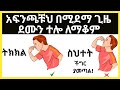 Ethio Tebesa አፍንጫቹህ በድጋሚ ጊዜ ደሙን ተሎ ለማቆም Wesib Ethio Wesib ወሲብ የወሲብ ት ት የወሲብ ትረካ