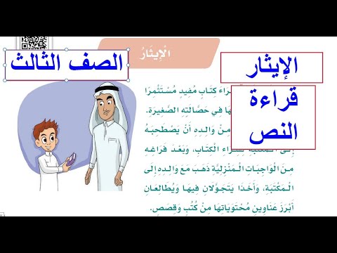 الايثار الصف ١٤٤٢ لغتي درس الابتدائي الثالث درس الإيثار