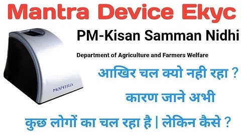 device not connected error in mantra,pm kisan kyc error,network error,mantra device in pm kisan eror