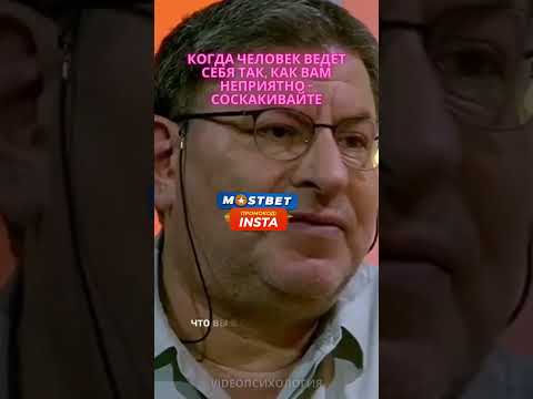 КОГДА ЧЕЛОВЕК ВЕДЕТ СЕБЯ ТАК, КАК ВАМ НЕПРИЯТНО -    СОСКАКИВАЙТЕ #лабковский #лекциилабковского