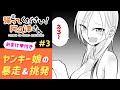 【漫画】『帰ってください！ 阿久津さん』ちょいエ○ヤンキー娘が暴走してイジられまくり？！挑発的だけど、たまに見せる女の子らしい姿に胸キュン・・・！#3【ボイスコミック】
