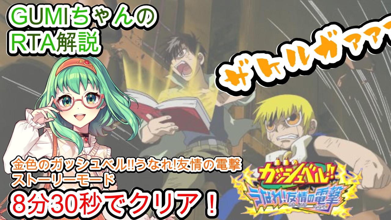 ars10 ゲームボーイアドバンスソフト うなれ！友情の電撃（ザケル