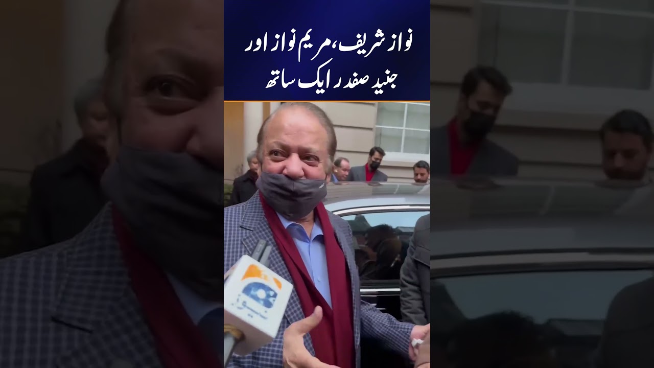 Nawaz Sharif, Maryam Nawaz and Junaid Safdar together in London