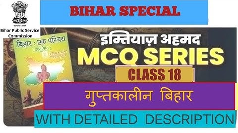 बिहार एक परिचय: इम्तियाज अहमद|bihar ek parichay: imtiyaz Ahmad objective ||BIHAR SPECIAL || MCQ ||