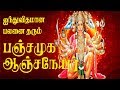 ஐந்துவிதமான பலனை தரும் பஞ்சமுக ஆஞ்சநேயர் :: Spiritual Guidelines