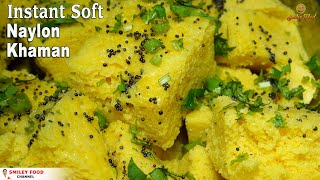 Easy way to make soft and mesh nylon khaman in just 30 minutes | Nylon Khaman Recipe Smiley Food
