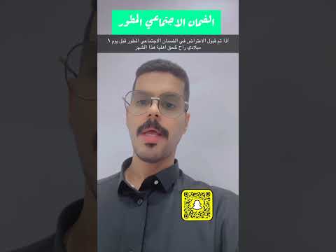 قبول الاعتراض في الضمان الاجتماعي المطور