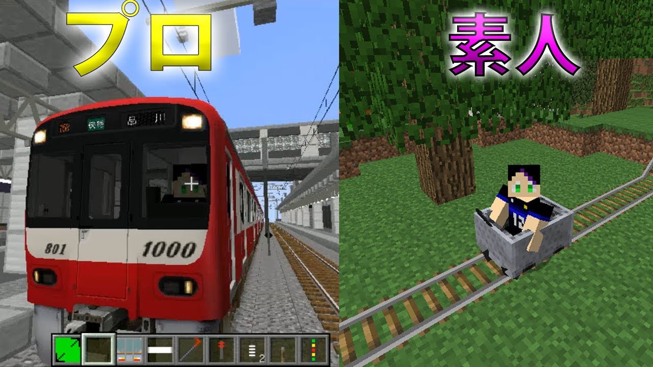 Minecraft こんなのアリかよ 鉄道modの京急が爆速過ぎてワロタwww リアルトレインmod Youtube