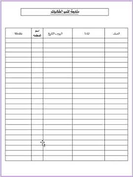 سجل متابعة كتب الطالبات