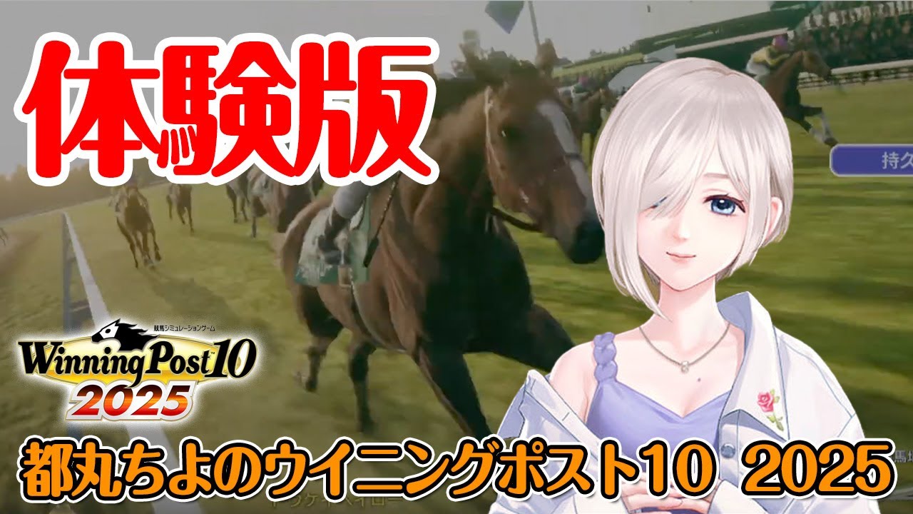早い者勝ち本日発送　ウイニングポスト10 2025 ウイニングポスト10 2025 トサミドリ系確立 | ウイニングポスト