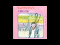 小野木久美子 - 夕暮れの鐘