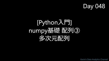 [Python入門] numpy配列➂ 多次元配列｜超速習