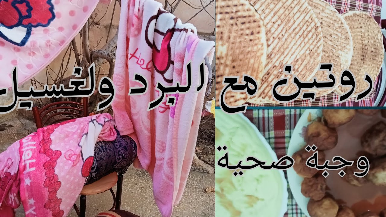 روتين البساطة تحدي برد ونضافة #  #@كسرة اشوار خفيفة وسهلة نقصي تعب على روحك...