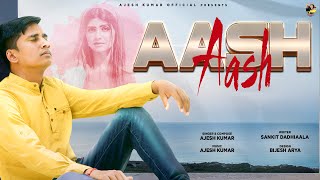 आश | AASH | AJESH KUMAR | NEW HARYANVI SONG 2022 | NEW SAD SONG 2022 | NEW HARYANVI SAD SONG 2022