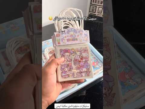 سيت ستيكر كرومي