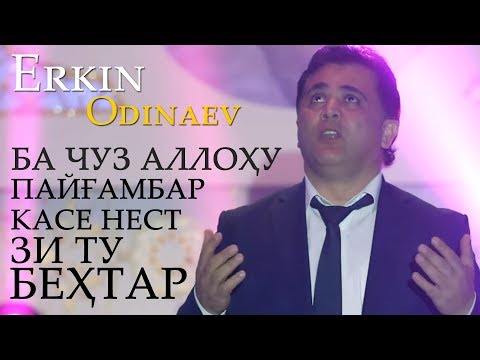 Эркин Одинаев - Модар 2020 | Erkin Odinaev - Modar 2020