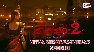 Yogi Duniya | Hitha Chandrashekar Speech | Loose Mada Yogesh | Duniya 2 | Hari | SIRI MOBILE TV