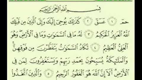 سورة الشورى مكتوبة ماهر المعيقلي