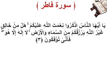 سورة فاطر الأية 3