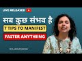 7 STEPS TO MANIFEST FASTER-सब कुछ संभव है -Jaya Karamchandani