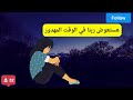 هيجيب حقي دي دعوة مظلوم ودعتها عليك هيجيب حقي دي دعوة مظلوم ودعتها عليك