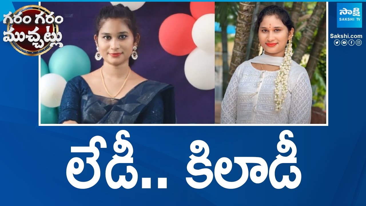 Marriage Cheating in Rajahmundry | Matrimony Cheating | Garam Garam Varthalu @SakshiTV