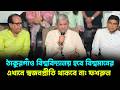 ঠাকুরগাঁও বিশ্ববিদ্যালয় হবে বিশ্বমানের, এখানে স্বজনপ্রীতি থাকবে না: ফখরুল | Jago TV