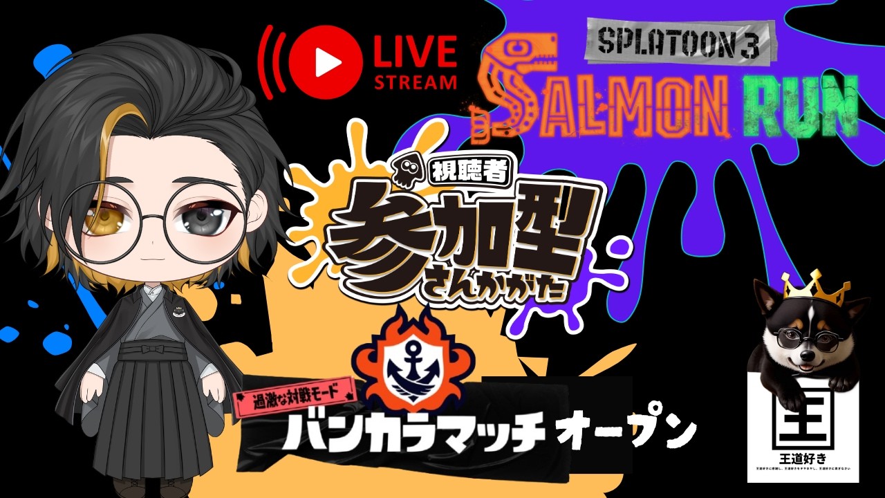 誰でもROMでも参加OKの参加型サモラン・オープン【すぷらとぅーん3】