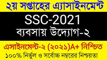 Business Studies Assignment 2nd week SSC 2021। SSC Assignment  Business Studies। এস এস সি এসাইনমেন্ট