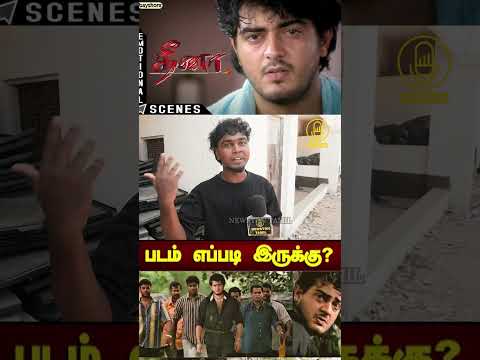 Dheena Re Release Public Review | Thala Ajith Kumar | Yuvan Shankar Raja | A.R Murugadoss | May 1