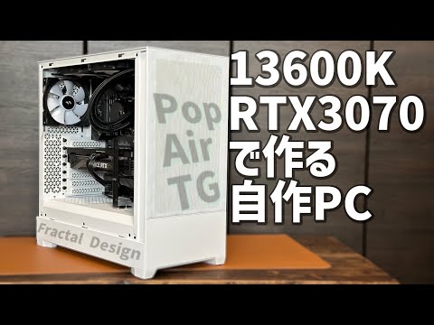 【Pop Air TGゲーミングPC】Core i5 13600KとRTX3070で光るモノクロPCを作るぞ！i7-9700から超進化！【自作パソコン 組んでみた】【VOICEVOX】