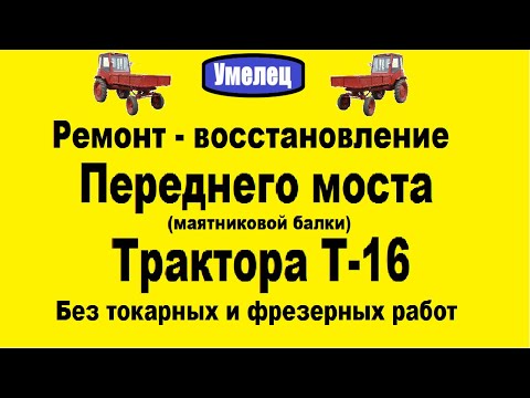 Ремонт - восстановление
