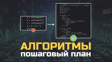 Как изучать алгоритмическое программирование? Для собеседований, олимпиад, ЕГЭ, вуза