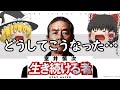 踊る史上一番の大問題作！この作品の意味はあったのか？『室井慎次 生き続ける者』ネタバレあり感想【ゆっくり感想】