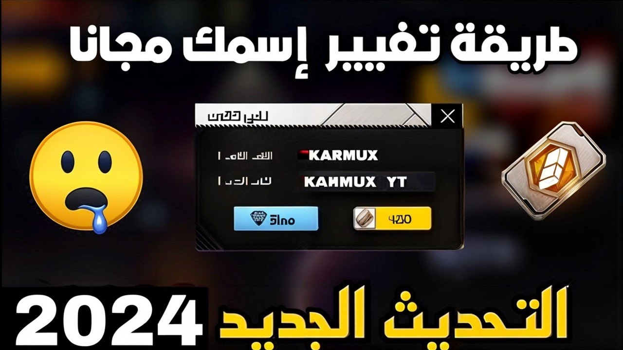 2024 Free Fire Change Name For FREE In 2024-free-fire-change-name-for-free-in