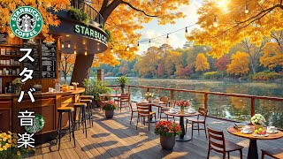 Starbucks Music BGMの配信のサムネイル画像